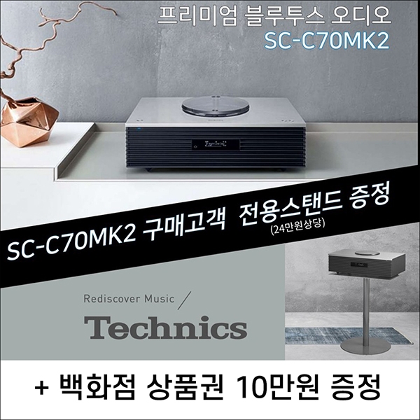 (백화점 상품권 10만원+스탠드 증정) 테크닉스(Technics) OTTAVA SC-C70MK2 오타바 올인원 뮤직 시스템