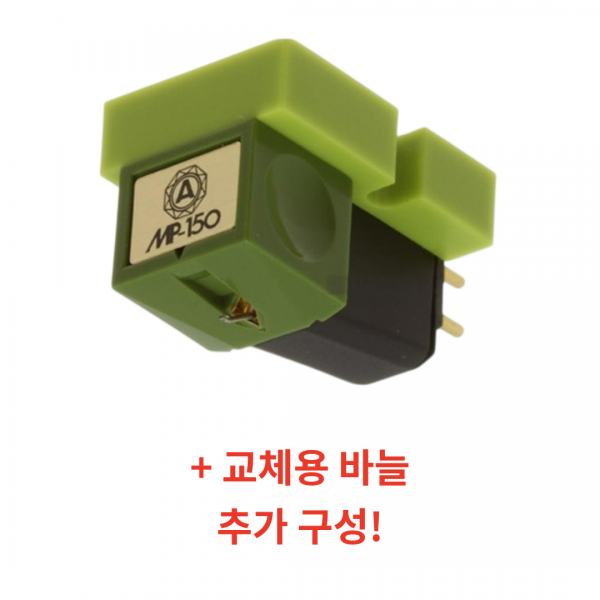 나가오카(Nagaoka) MP-150 카트리지 + JN-P150 교체용 바늘 추가 패키지