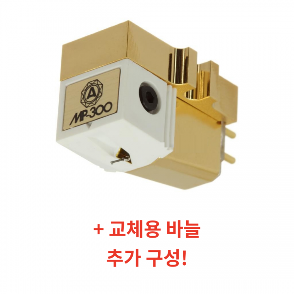 나가오카(Nagaoka) MP-300 카트리지 + JN-P300 교체용 바늘 추가 패키지