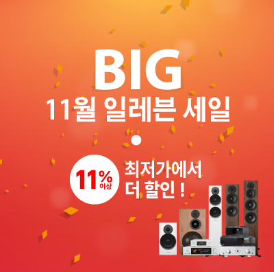 11월 일레븐 세일, 최저가에서 11퍼센트 더 싸게!