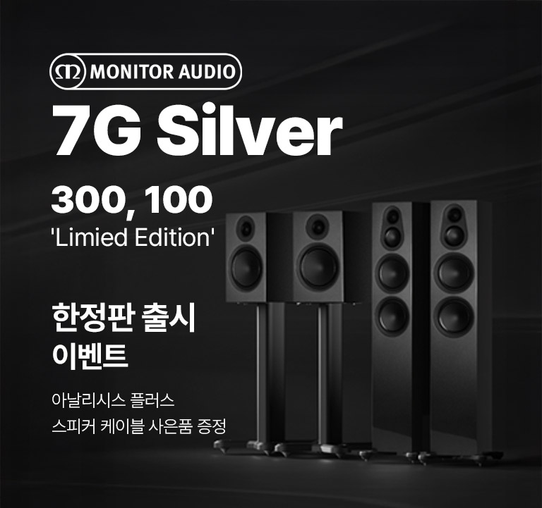 7g_silver 리미티드 에디션 한정판 출시 이벤트