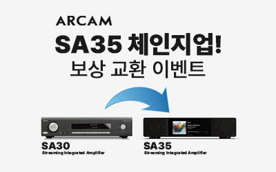 아캄 SA35 체인지업! 보상 교환 이벤트