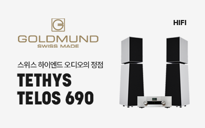 스위스 하이엔드 오디오의 정점, 테티스 + 텔로스690 조합