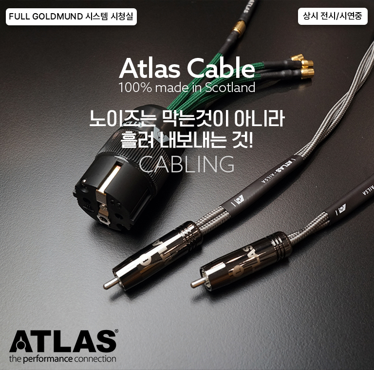 Atlas 케이블