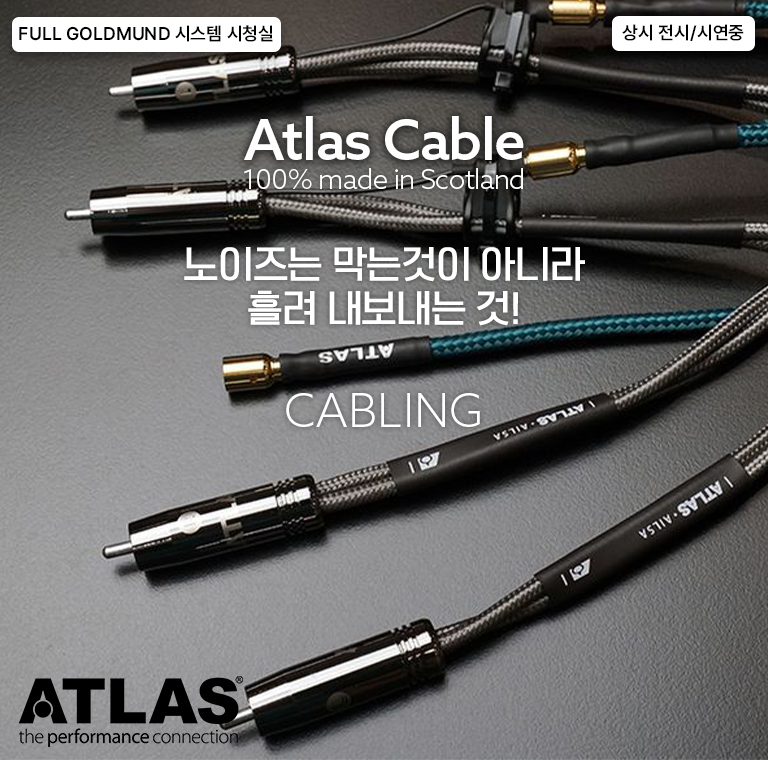 Atlas 케이블